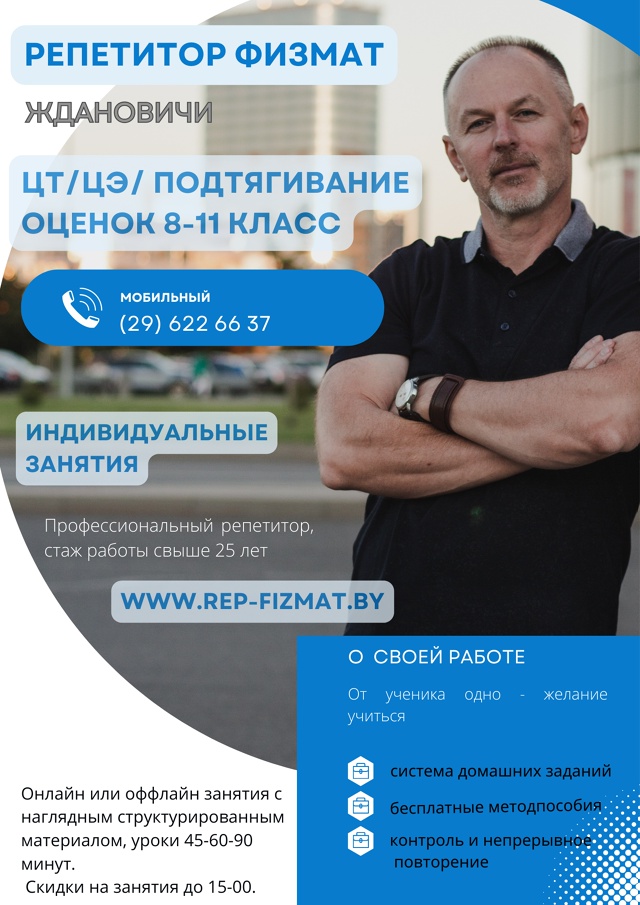 Репетитор по физике математике